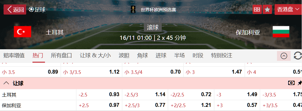 土耳其 VS 保加利亚.png
