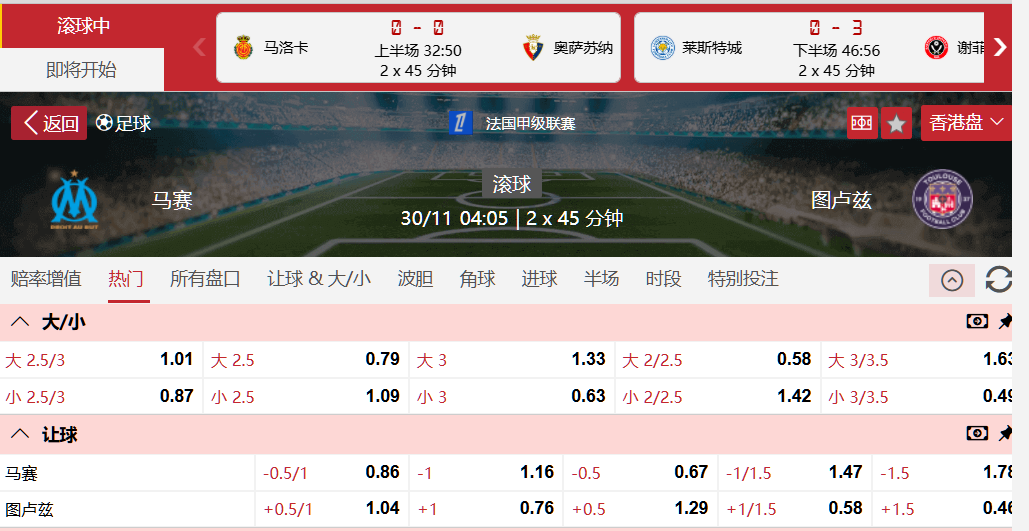 马赛VS图卢兹.png