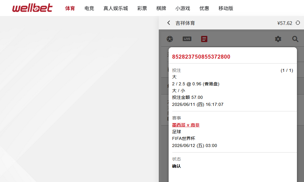 下注墨西哥大球.png