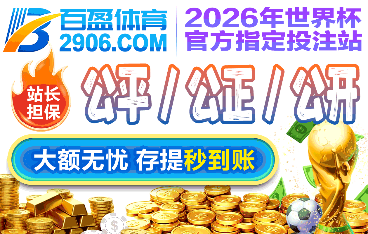 百盈体育
